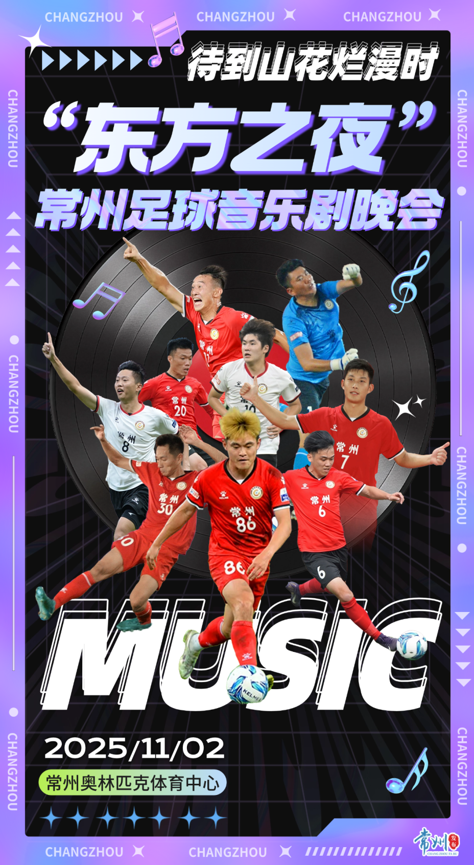 城市歌曲联, 重返主场的, lWVDl